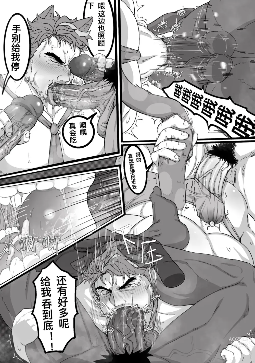 Page 7 of doujinshi 斐尔迪南的荒野密录