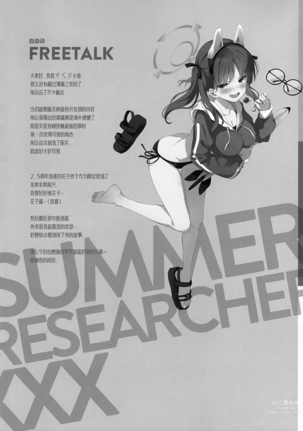 Page 24 of doujinshi Summer Researcher XXX