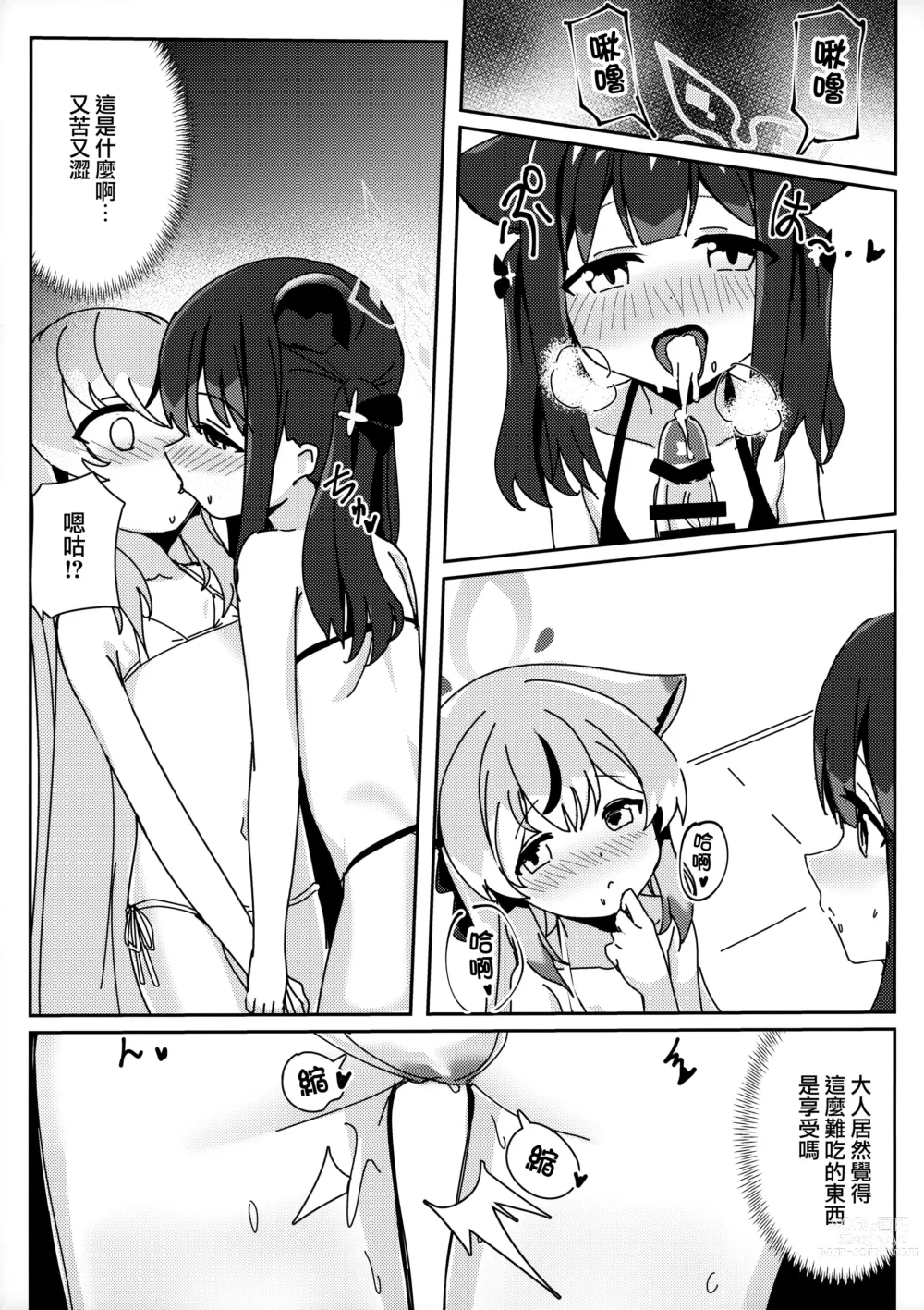 Page 11 of doujinshi Shue Koko to Otonagokko