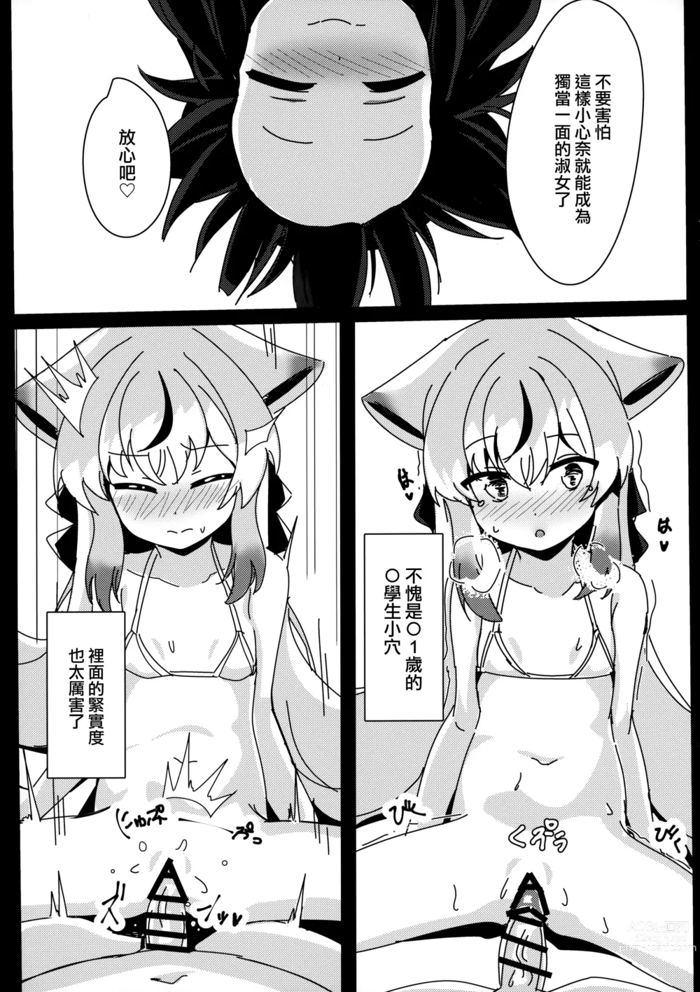 Page 13 of doujinshi Shue Koko to Otonagokko