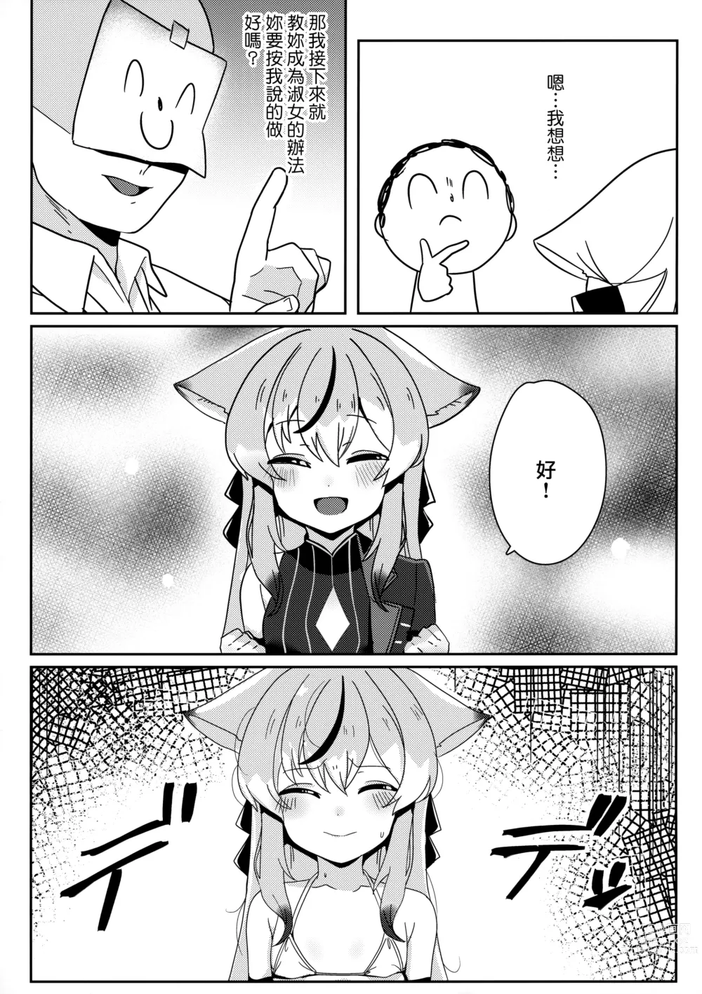 Page 5 of doujinshi Shue Koko to Otonagokko