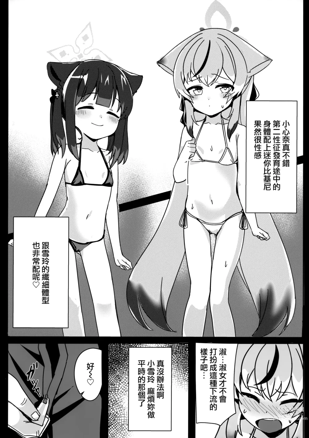 Page 6 of doujinshi Shue Koko to Otonagokko