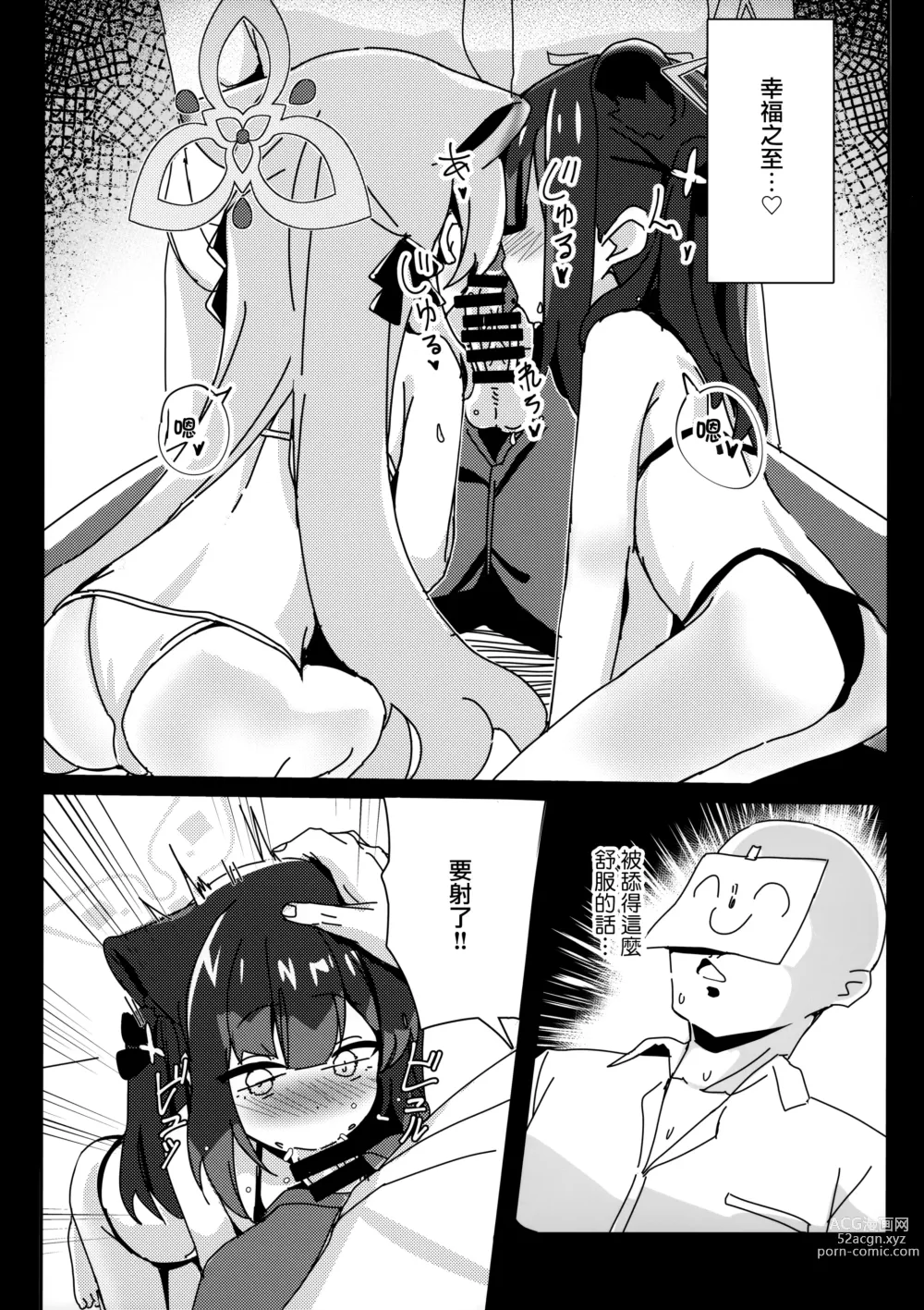 Page 10 of doujinshi Shue Koko to Otonagokko