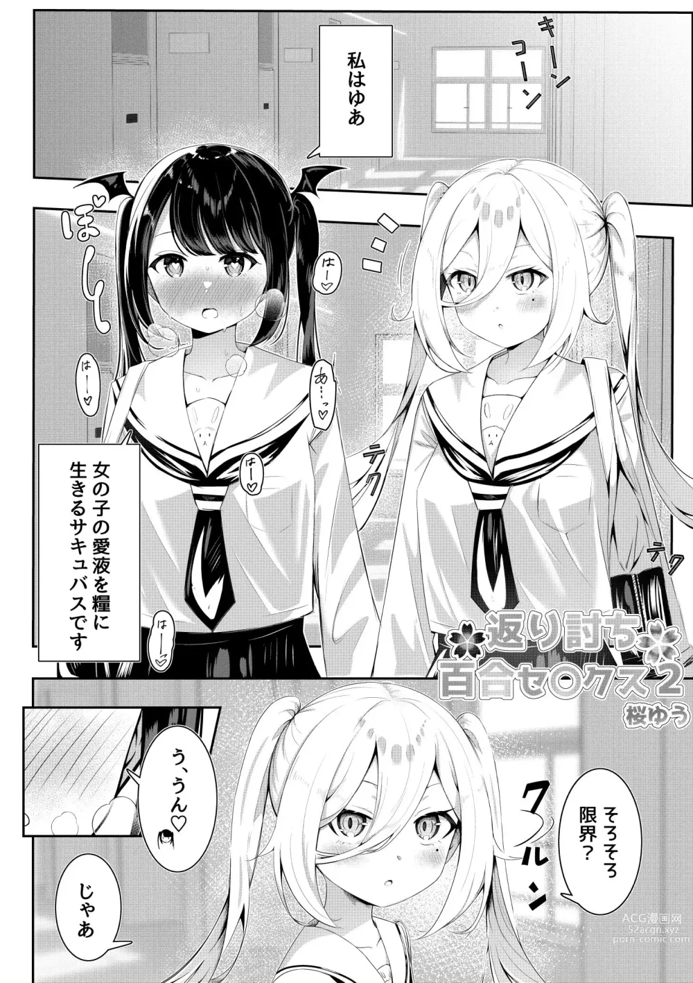 Page 2 of doujinshi Kaeriuchi Yuri Sex 2