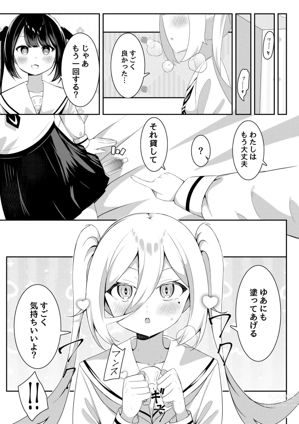 Page 13 of doujinshi Kaeriuchi Yuri Sex 2