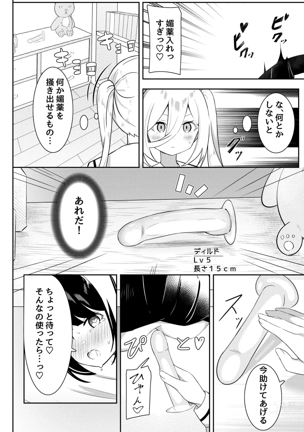 Page 20 of doujinshi Kaeriuchi Yuri Sex 2