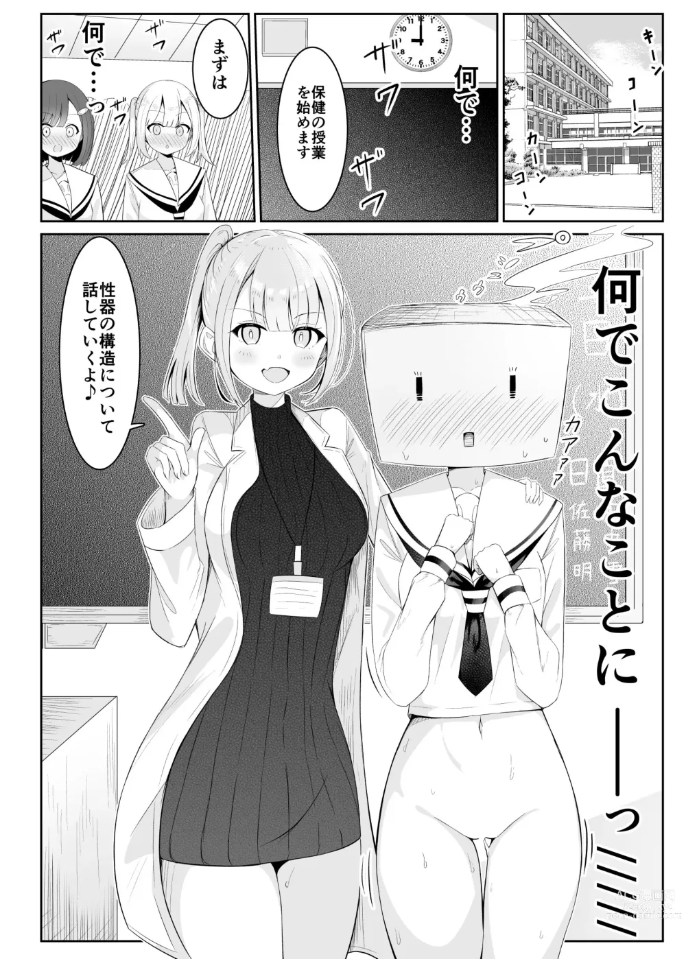 Page 1 of doujinshi Ojou-sama Gakkou  no Hoken no Jugyou wa Seneiteki desu