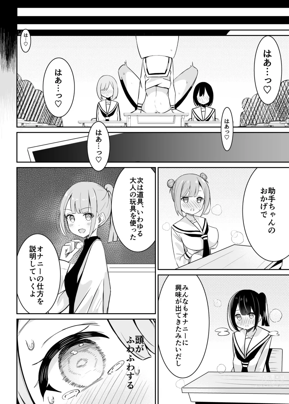 Page 13 of doujinshi Ojou-sama Gakkou  no Hoken no Jugyou wa Seneiteki desu