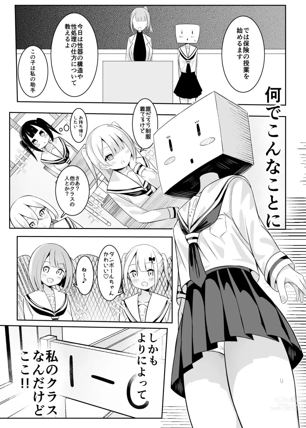 Page 4 of doujinshi Ojou-sama Gakkou  no Hoken no Jugyou wa Seneiteki desu