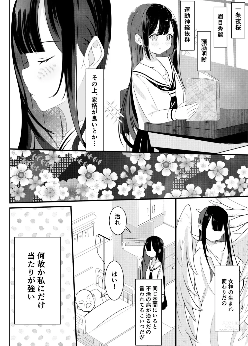 Page 33 of doujinshi Ojou-sama Gakkou  no Hoken no Jugyou wa Seneiteki desu