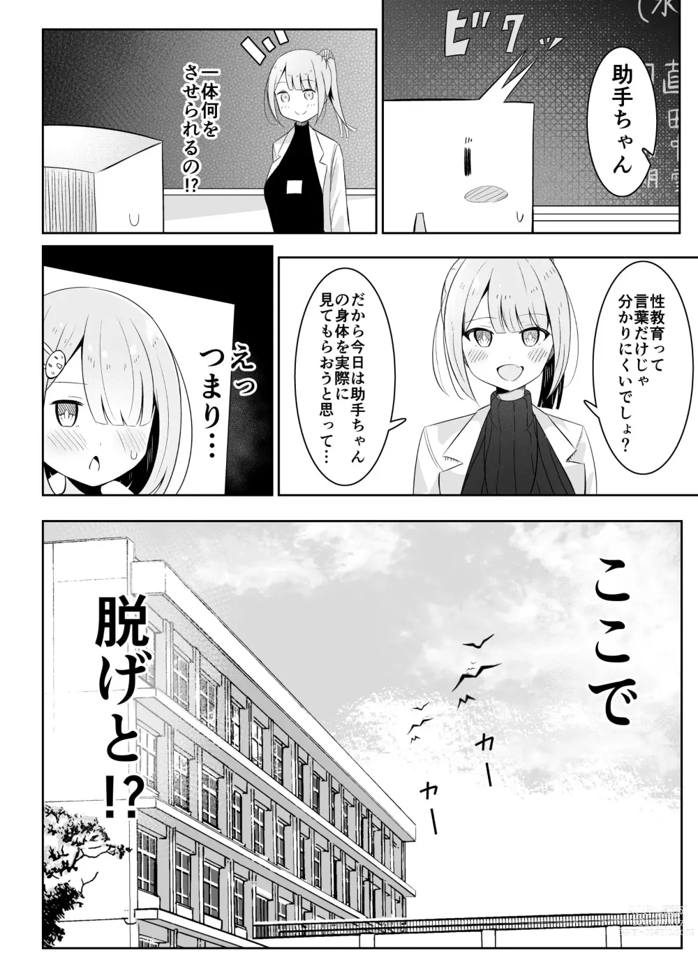 Page 5 of doujinshi Ojou-sama Gakkou  no Hoken no Jugyou wa Seneiteki desu