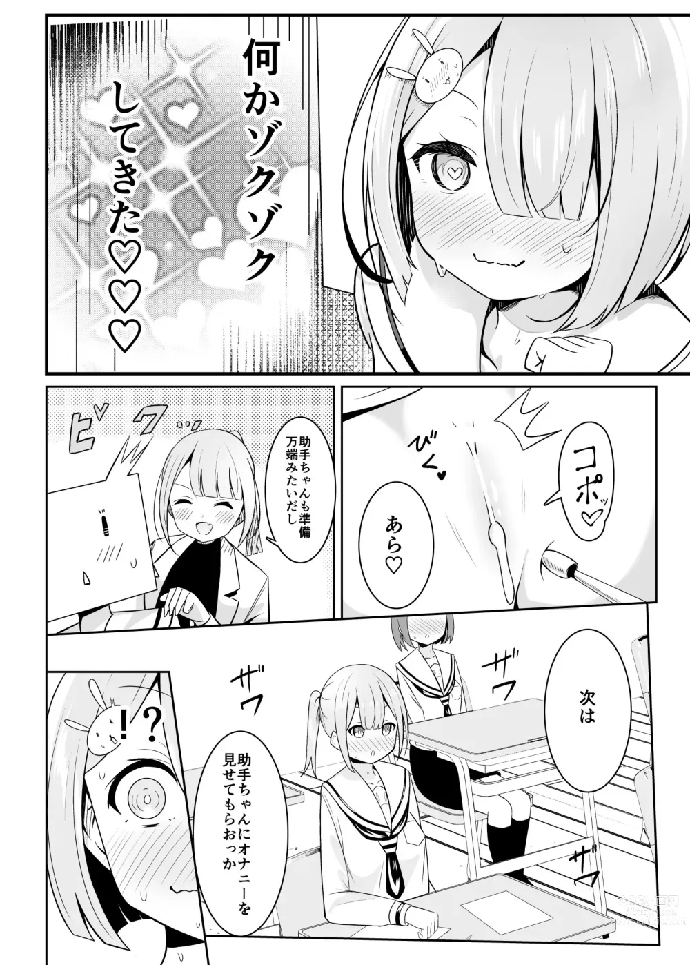 Page 9 of doujinshi Ojou-sama Gakkou  no Hoken no Jugyou wa Seneiteki desu