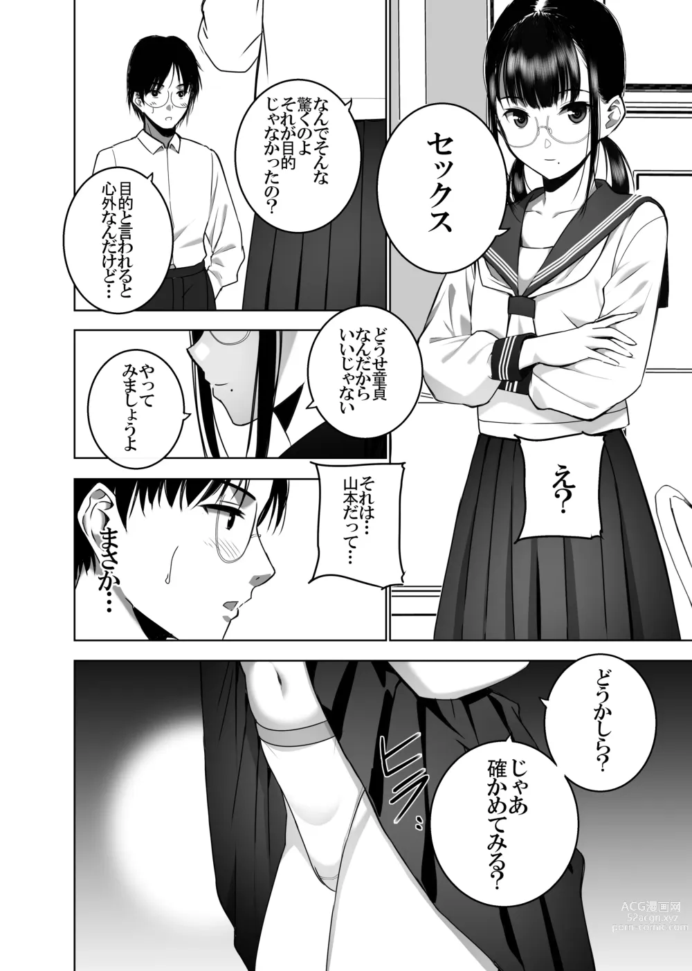 Page 25 of doujinshi Doukyuusei no Uraaka o Mitsuketa no Torihiki ni Eichi na Koto o Shite Morau Hanashi