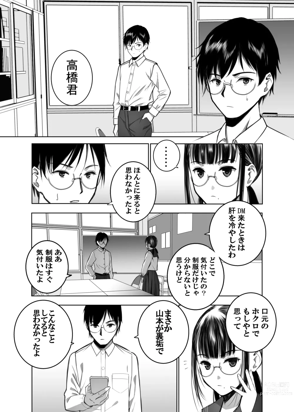 Page 4 of doujinshi Doukyuusei no Uraaka o Mitsuketa no Torihiki ni Eichi na Koto o Shite Morau Hanashi