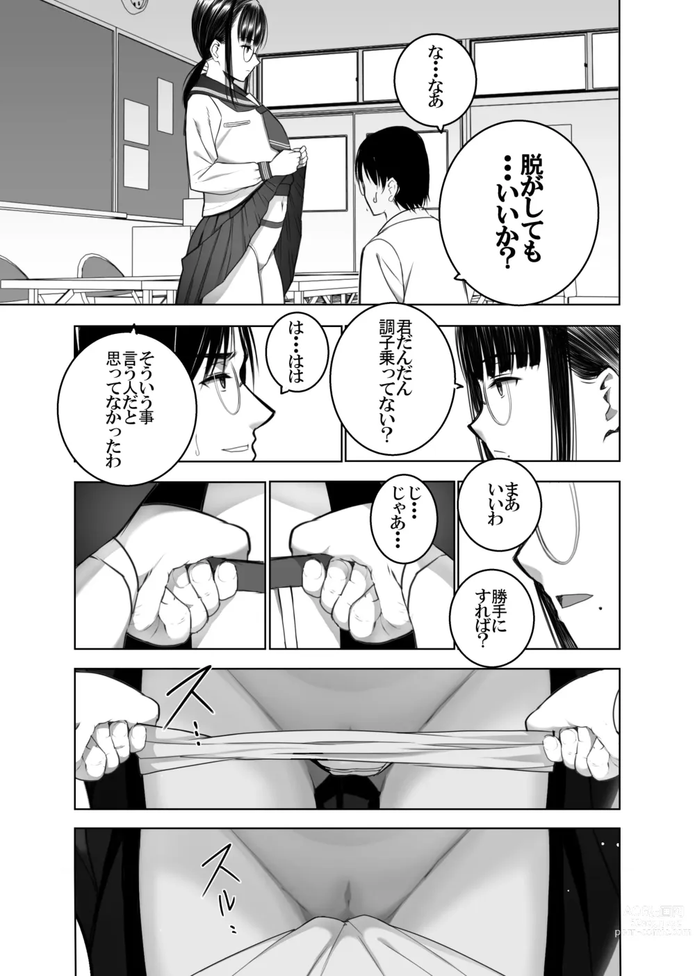 Page 10 of doujinshi Doukyuusei no Uraaka o Mitsuketa no Torihiki ni Eichi na Koto o Shite Morau Hanashi