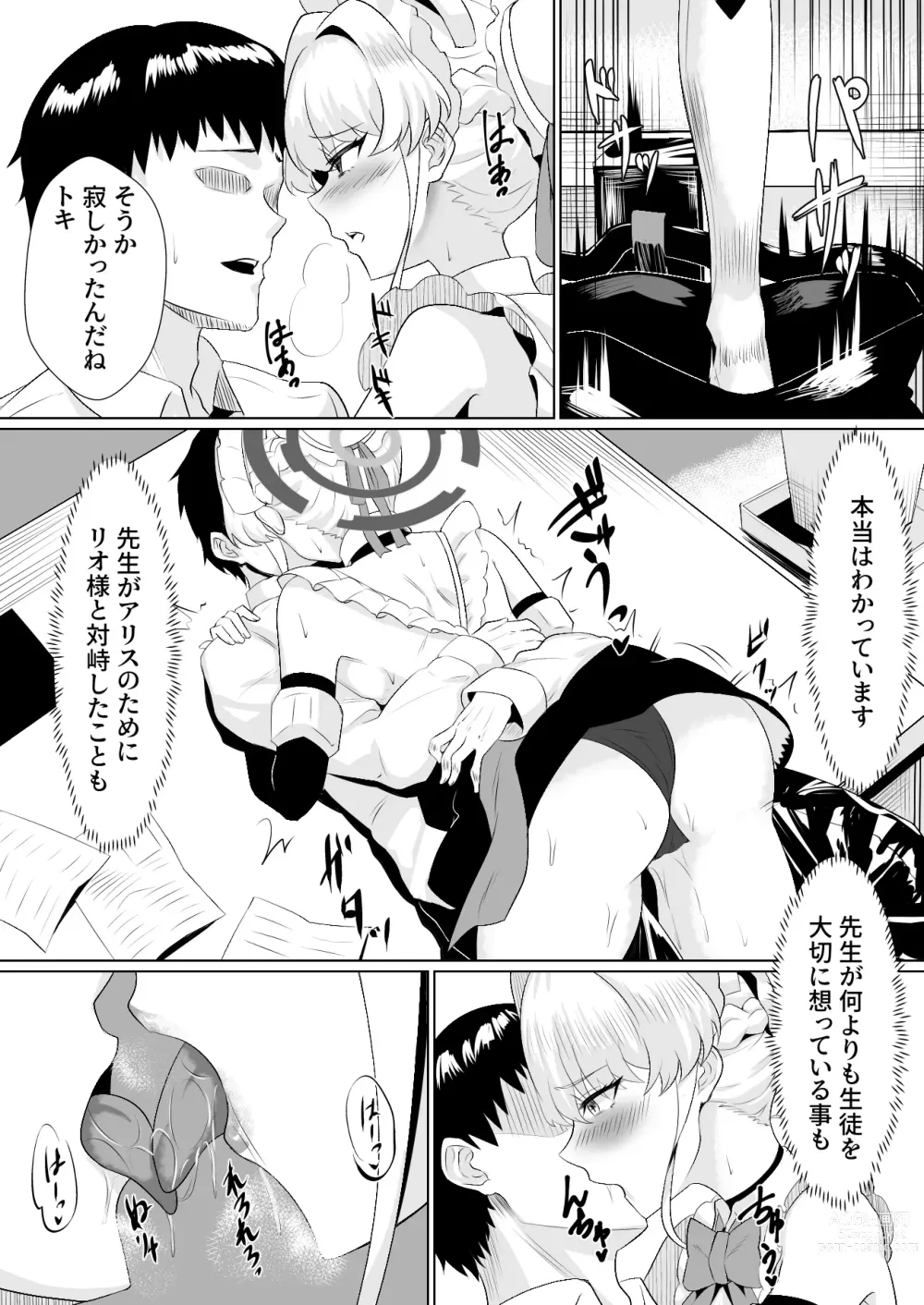 Page 6 of doujinshi Kanpeki na Maid desu node