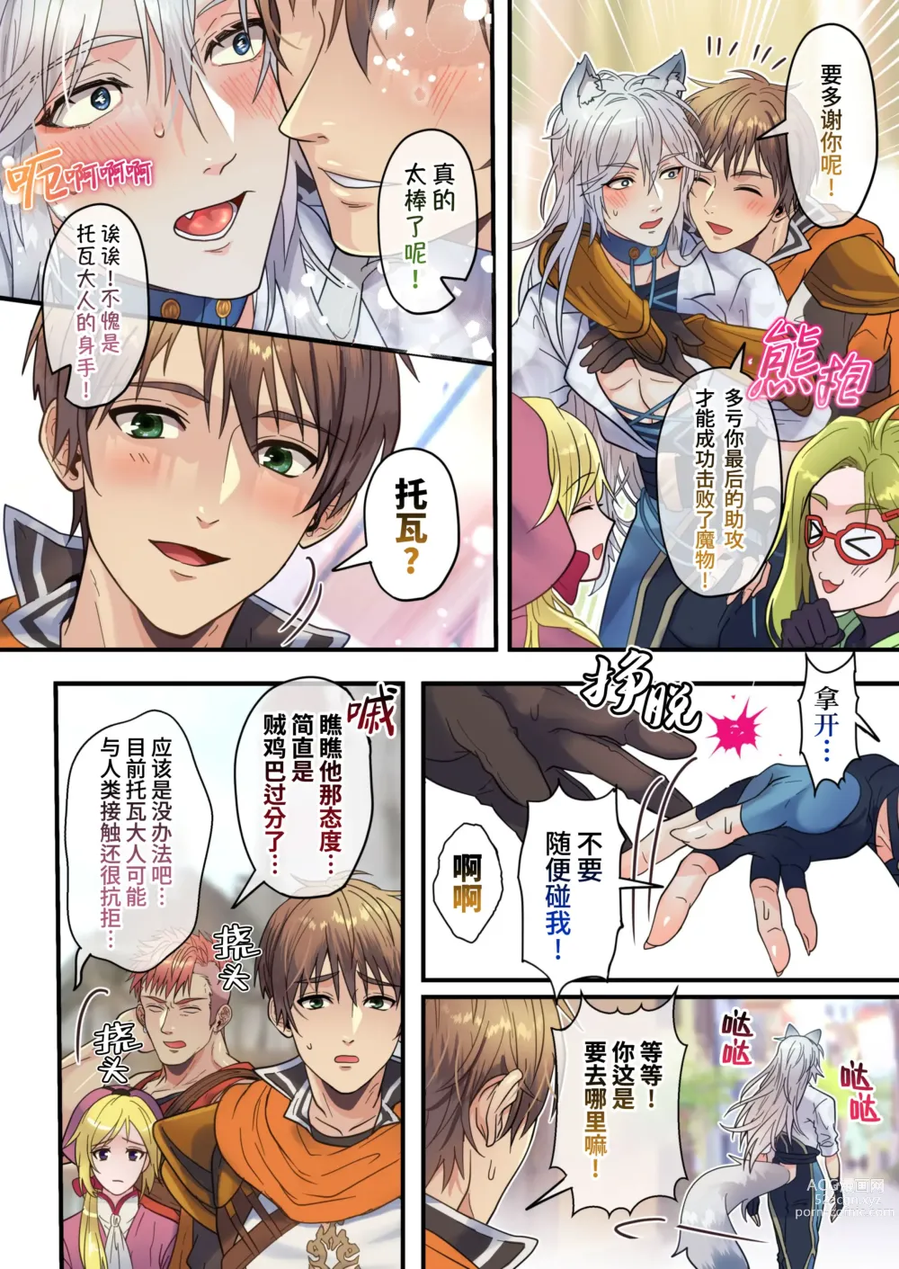 Page 7 of doujinshi Nama iki dorei okami to yusha no shinyu no seiken (decensored)