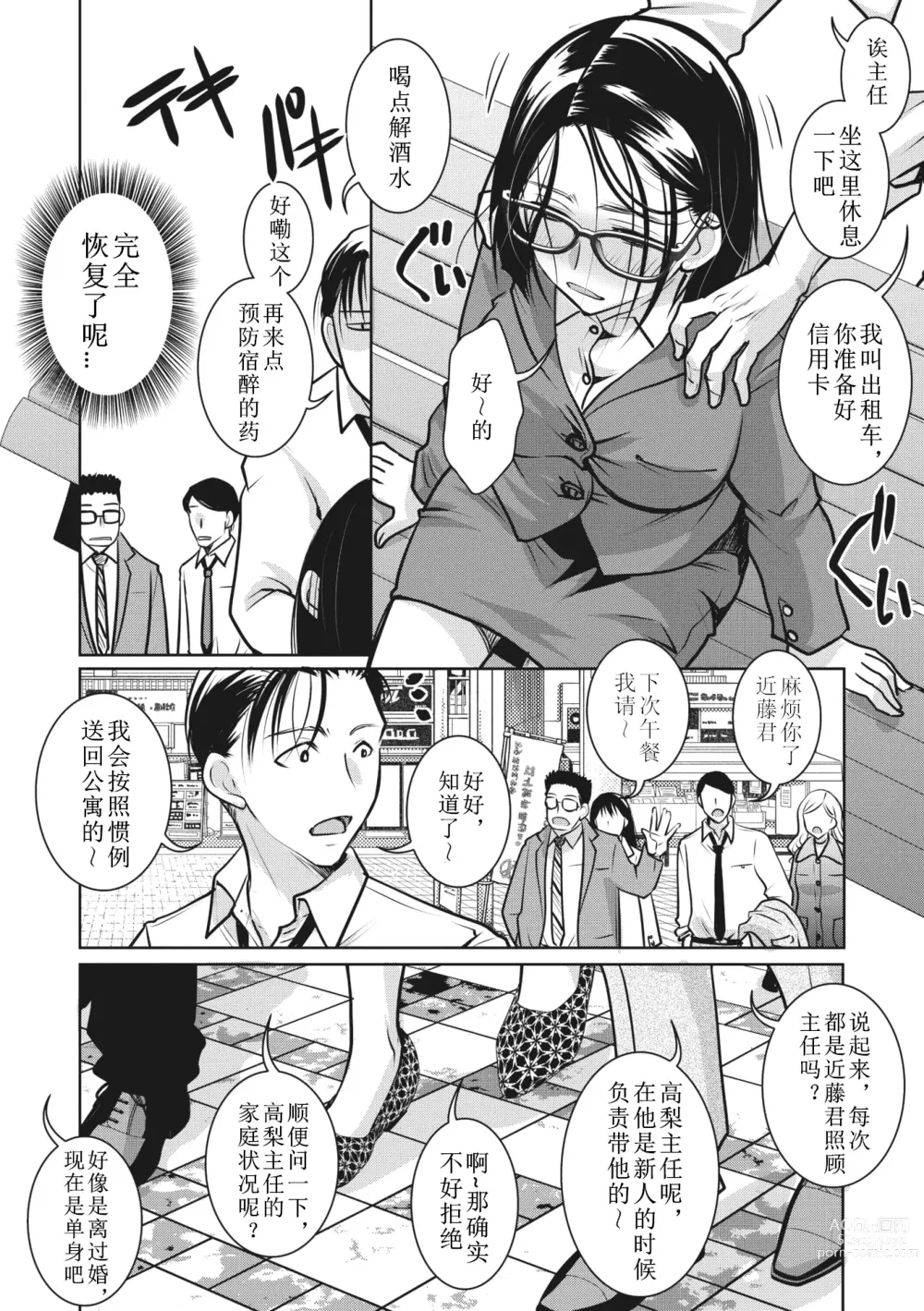 Page 2 of manga 主任今晚也没觉察