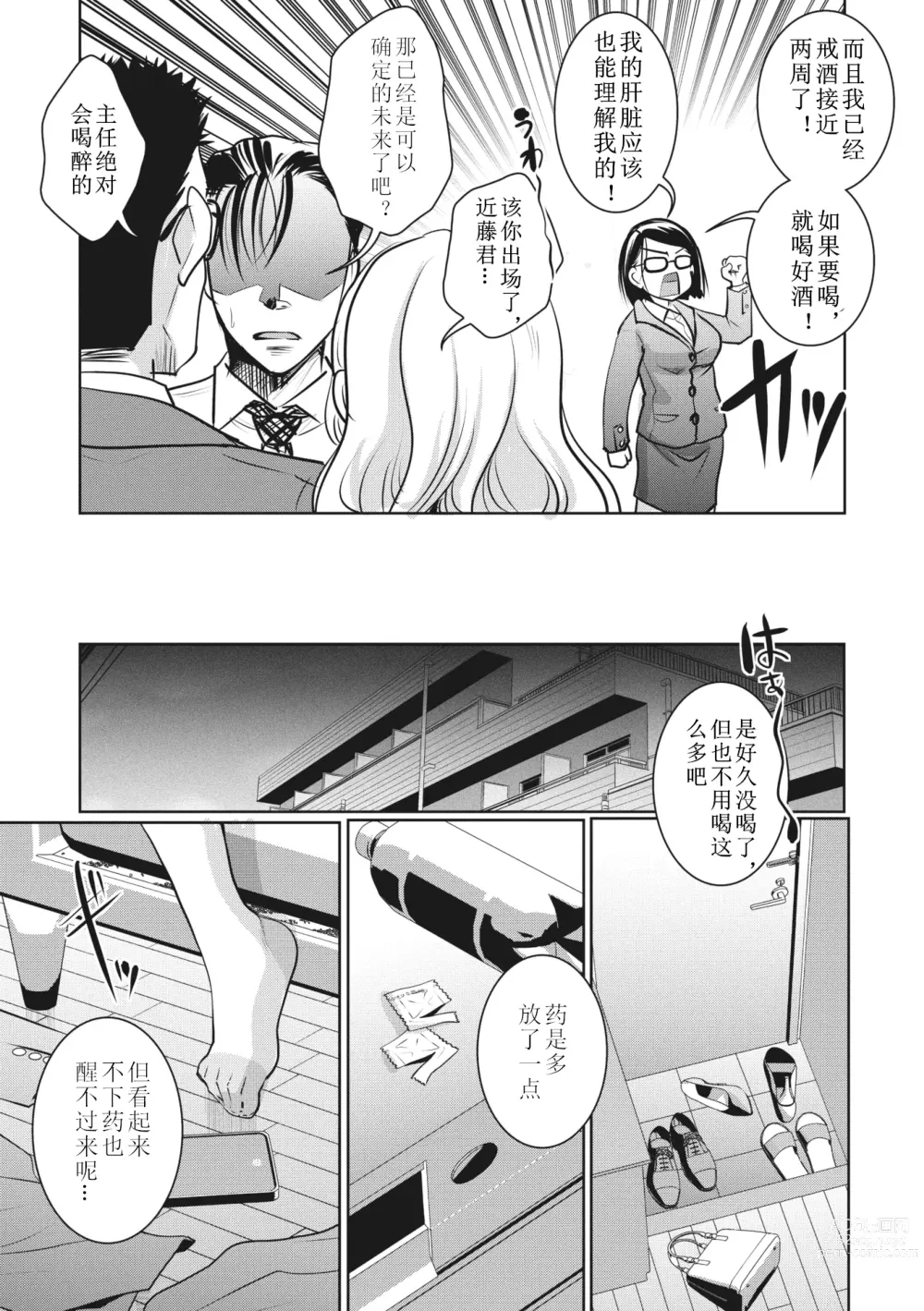 Page 15 of manga 主任今晚也没觉察