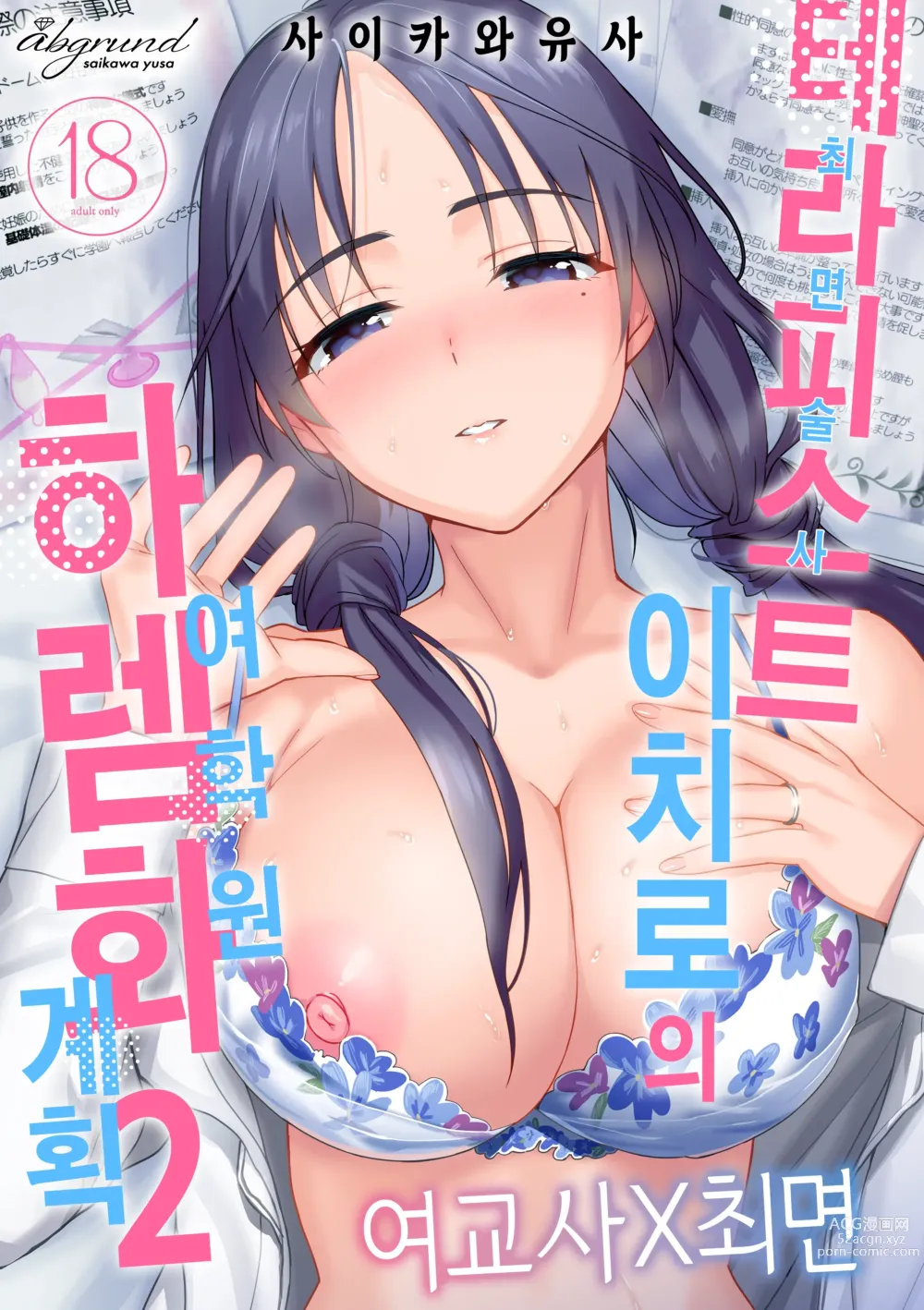 Page 1 of doujinshi 테라피스트 이치로의 여학원 하렘화 계획 2