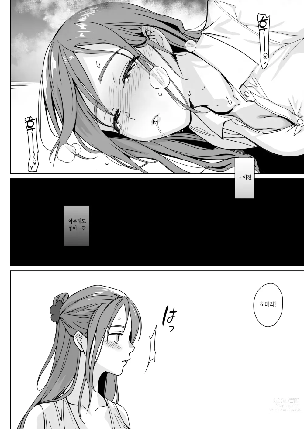 Page 20 of doujinshi 테라피스트 이치로의 여학원 하렘화 계획 2