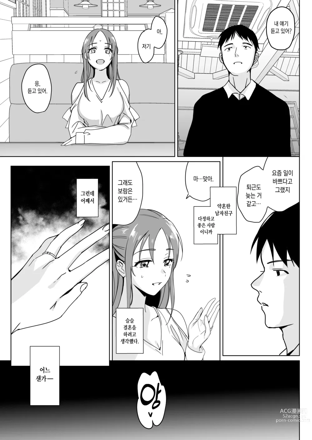 Page 21 of doujinshi 테라피스트 이치로의 여학원 하렘화 계획 2