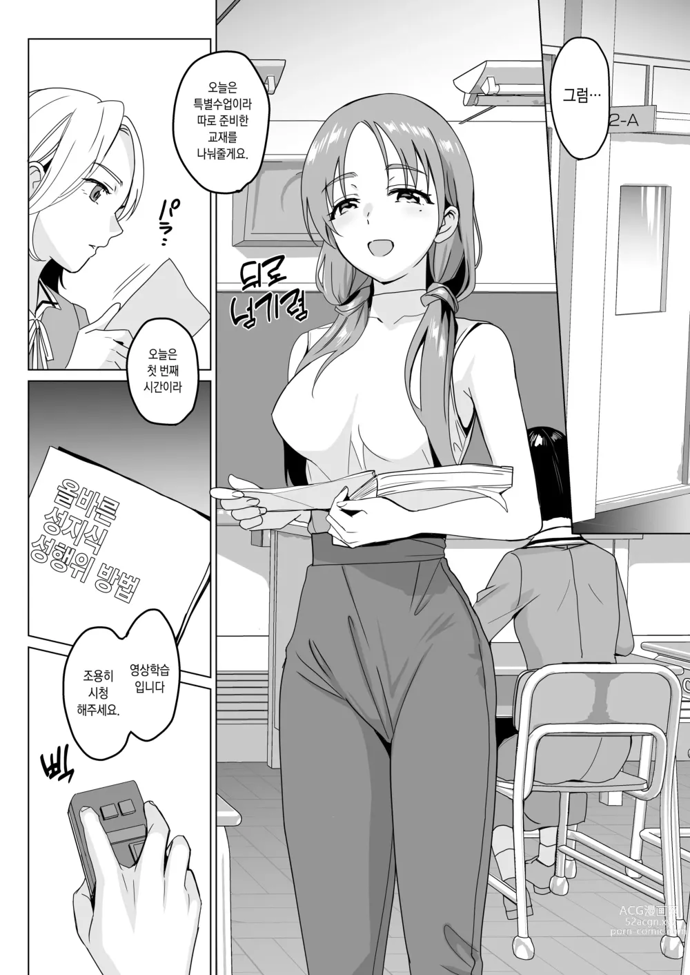 Page 32 of doujinshi 테라피스트 이치로의 여학원 하렘화 계획 2