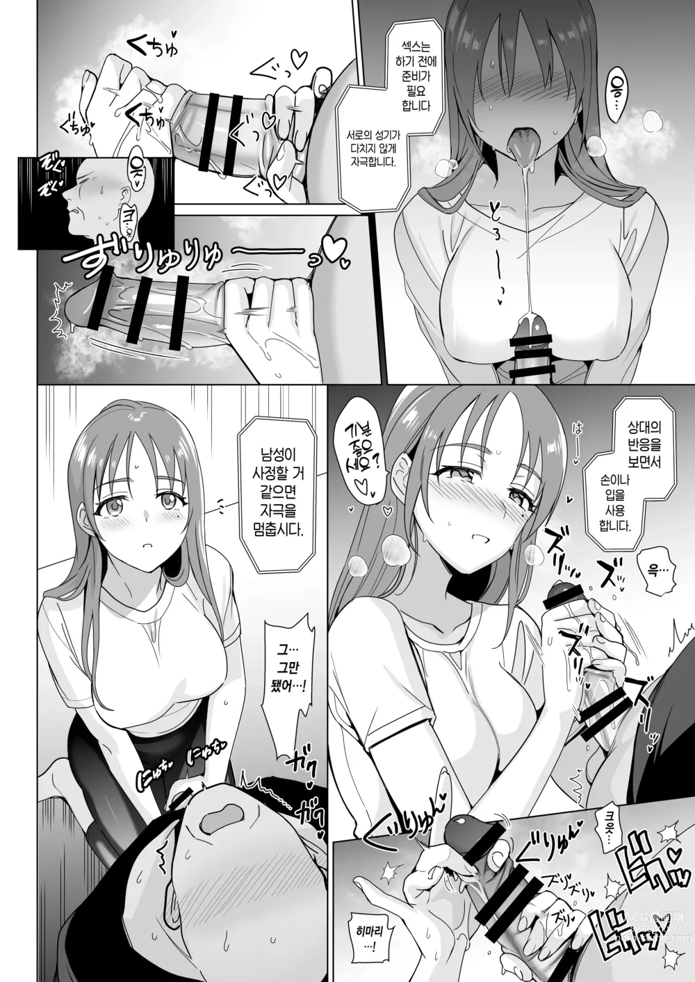 Page 34 of doujinshi 테라피스트 이치로의 여학원 하렘화 계획 2