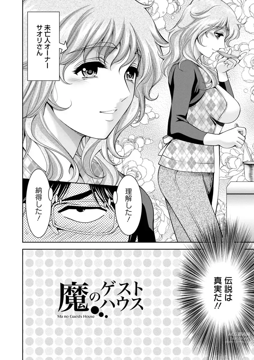 Page 68 of manga Bi Maso Festa - Maguwai no Mesu Niku