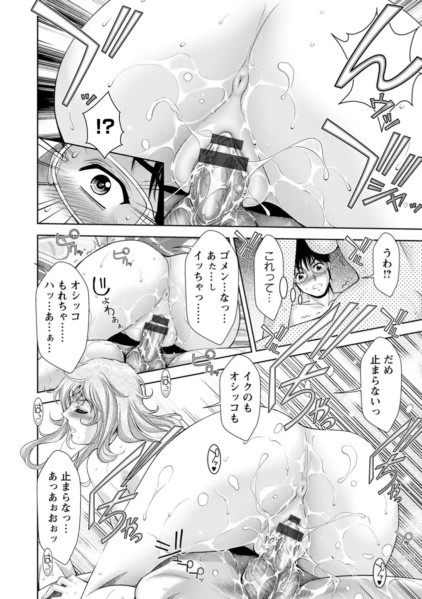 Page 82 of manga Bi Maso Festa - Maguwai no Mesu Niku