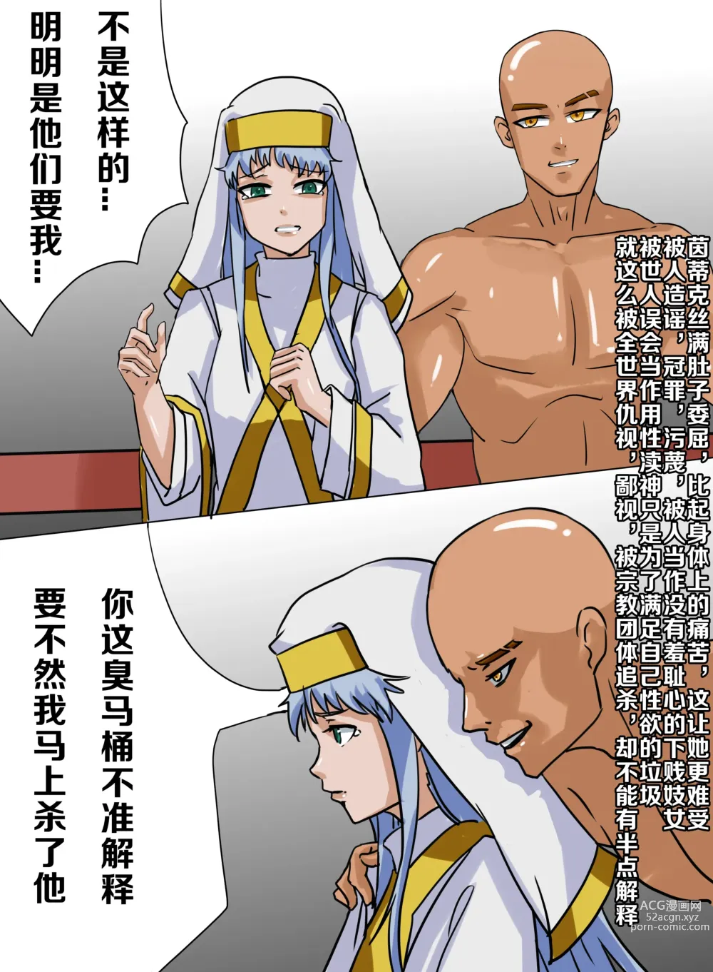 Page 6 of doujinshi 茵蒂克丝的无尽凌辱第10话：擂台上的意志&温柔的微笑