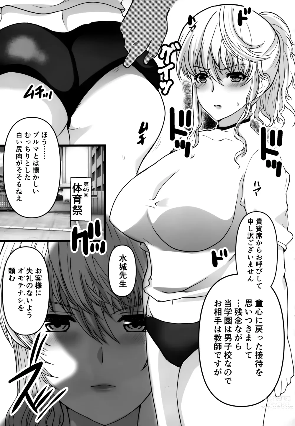 Page 76 of doujinshi Akogare no Sensei wa Chikan Densha de Choukyouzumi Deshita Eto Matome Plus