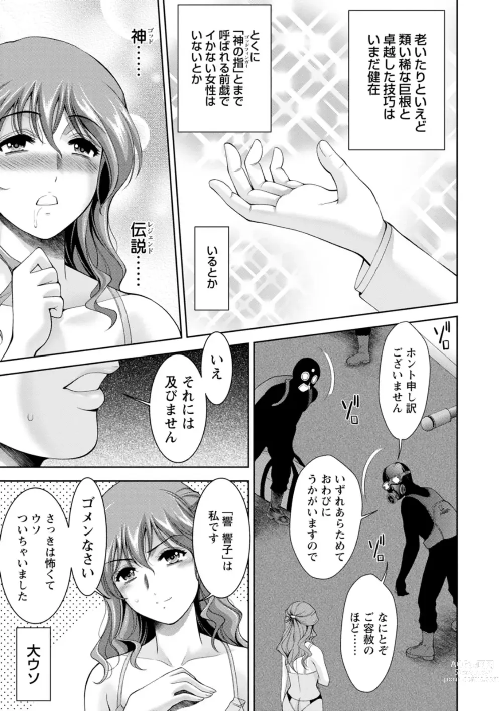 Page 11 of manga Shuchinikurin - Sake and Perverted Flesh