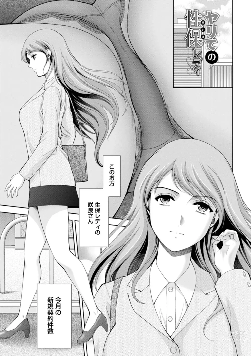 Page 121 of manga Shuchinikurin - Sake and Perverted Flesh