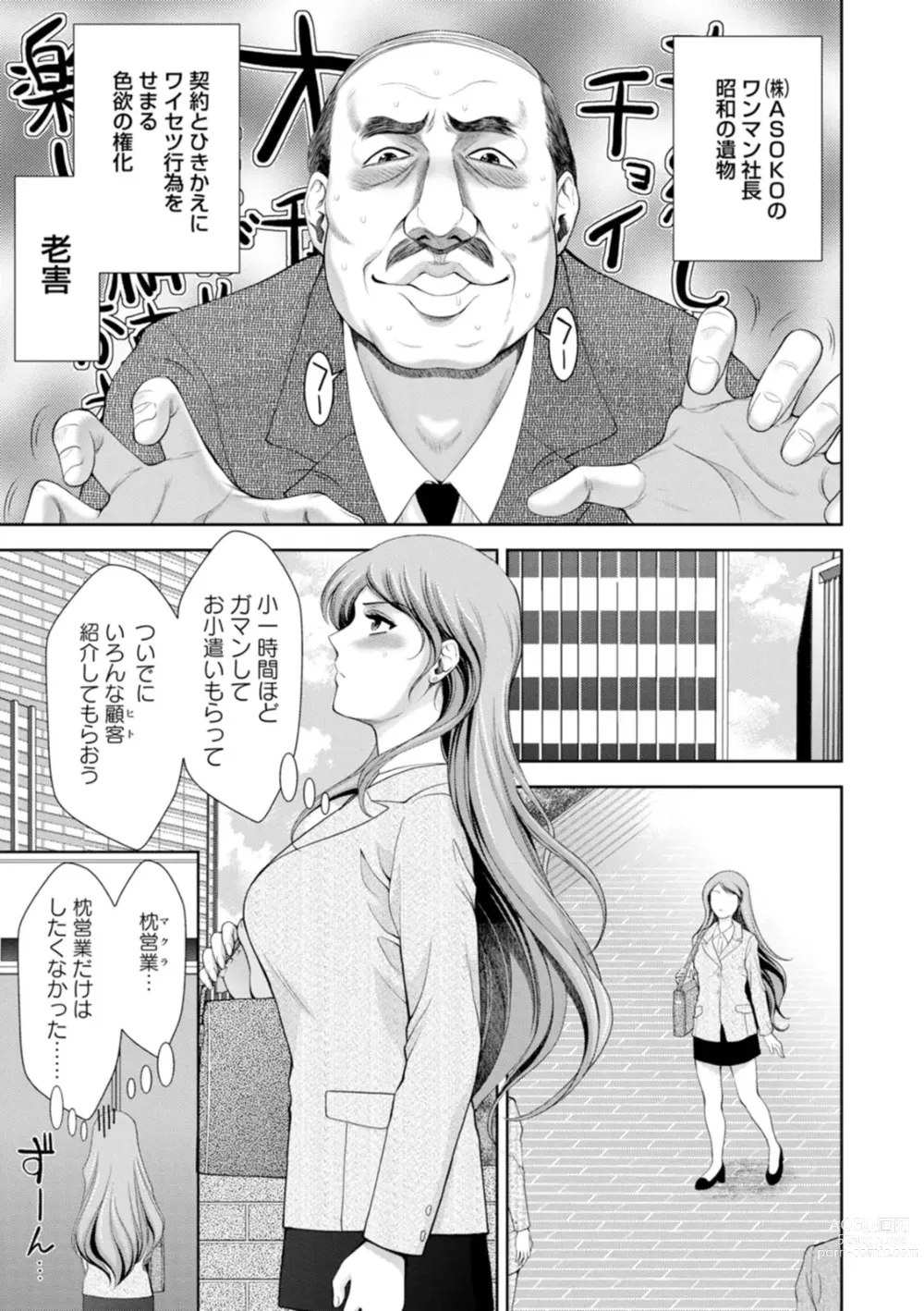 Page 123 of manga Shuchinikurin - Sake and Perverted Flesh