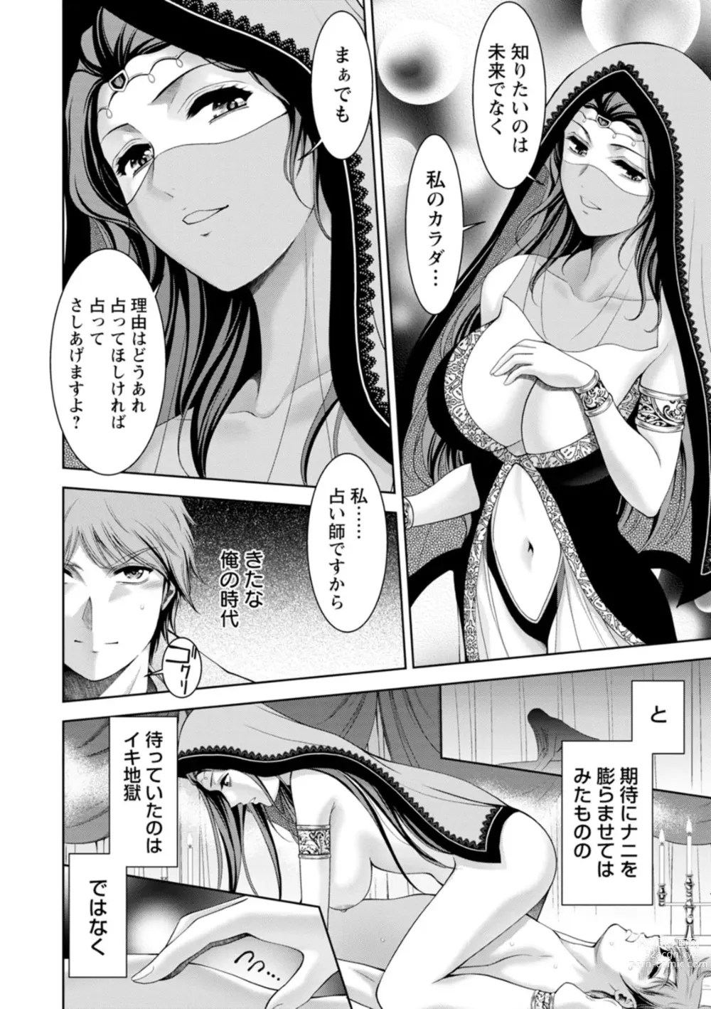 Page 146 of manga Shuchinikurin - Sake and Perverted Flesh