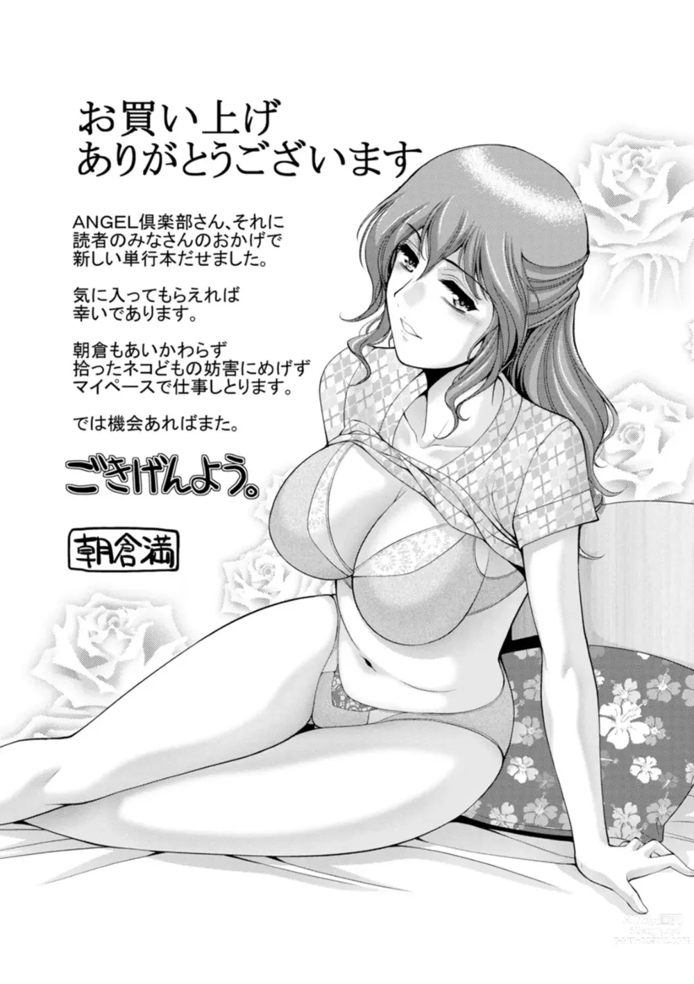 Page 185 of manga Shuchinikurin - Sake and Perverted Flesh