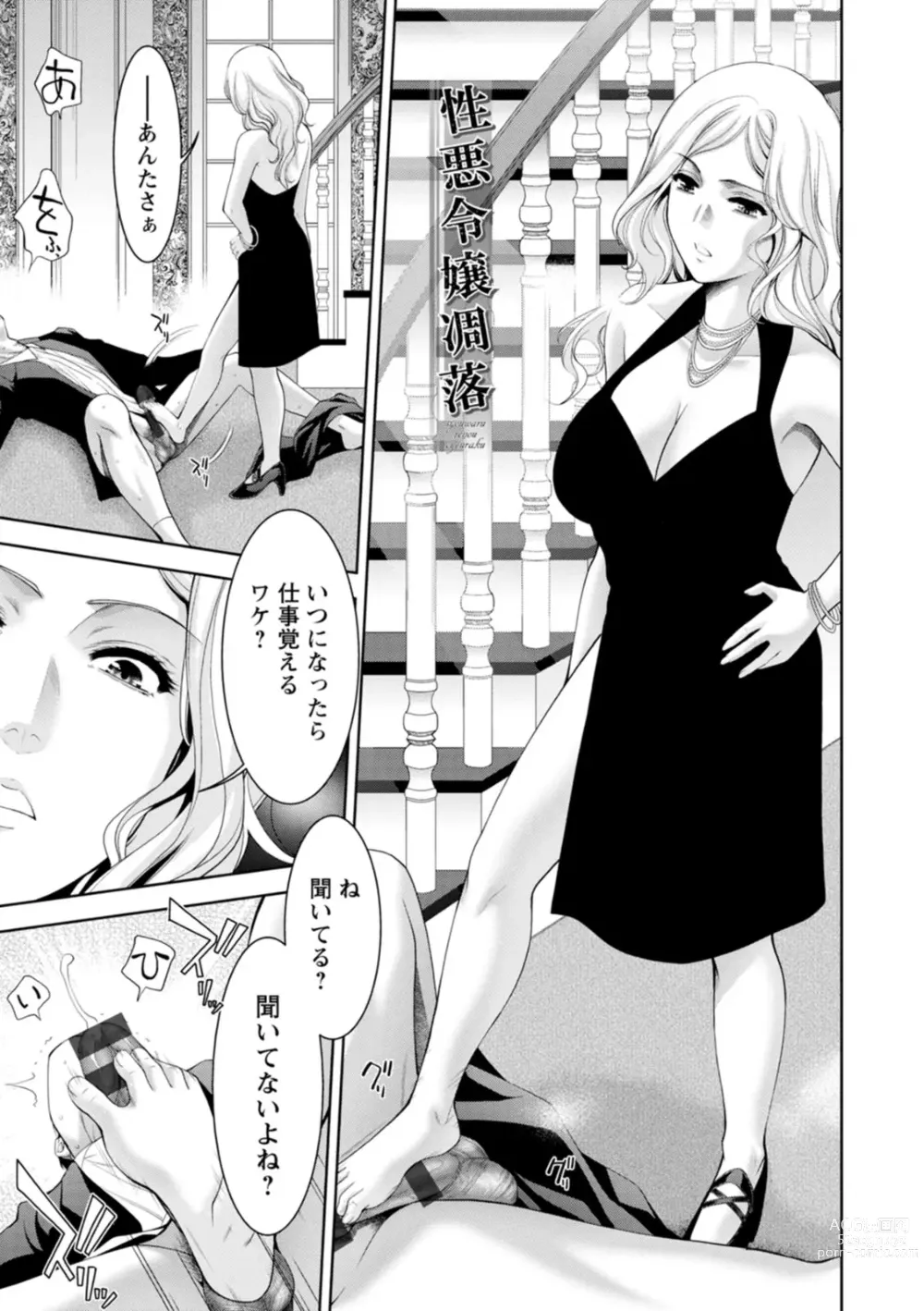 Page 29 of manga Shuchinikurin - Sake and Perverted Flesh