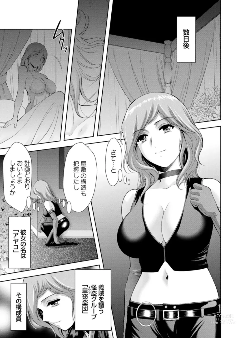 Page 99 of manga Shuchinikurin - Sake and Perverted Flesh