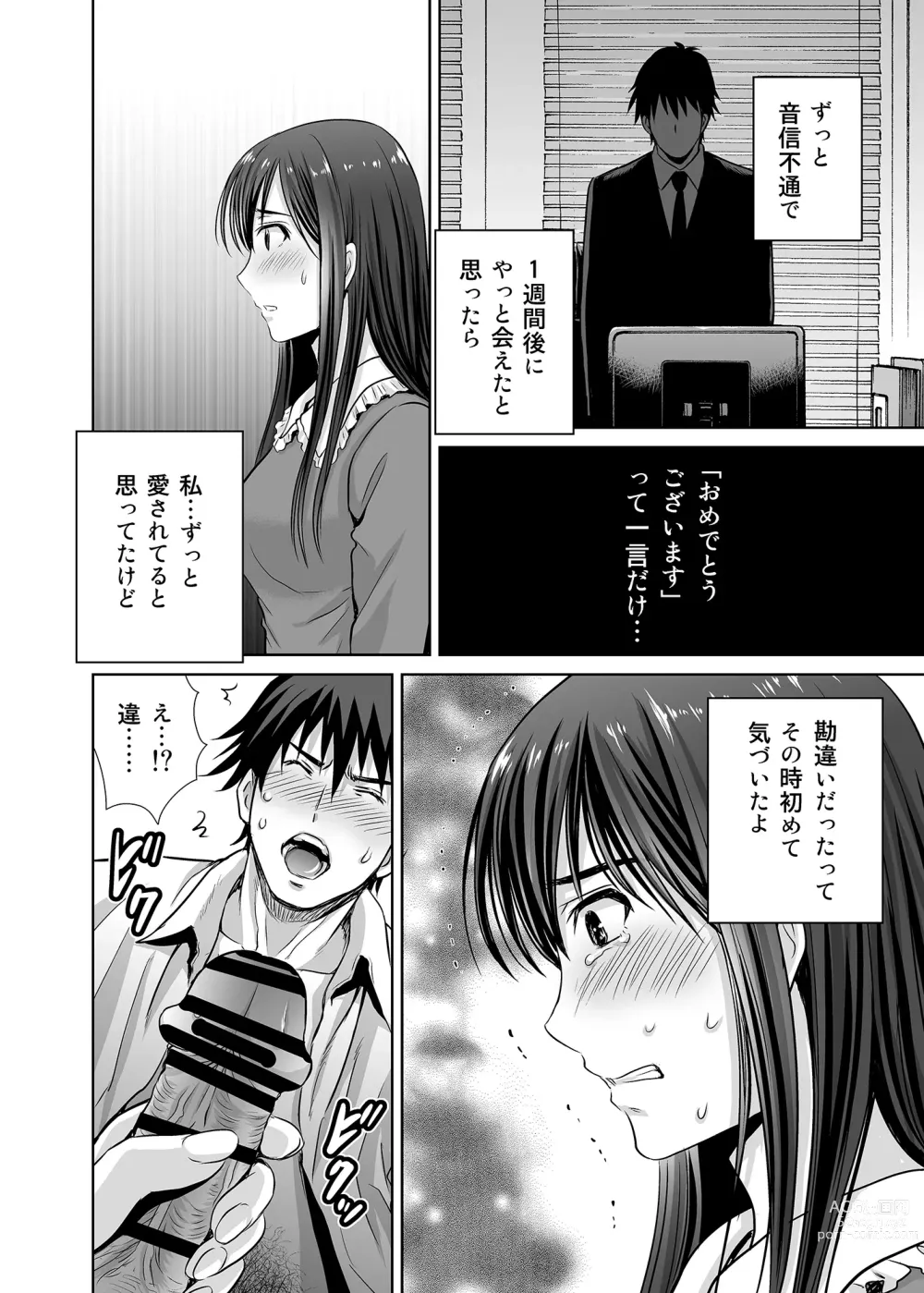 Page 12 of doujinshi shibuya rin 30 sai takeuchi P wo NEtori masu!!