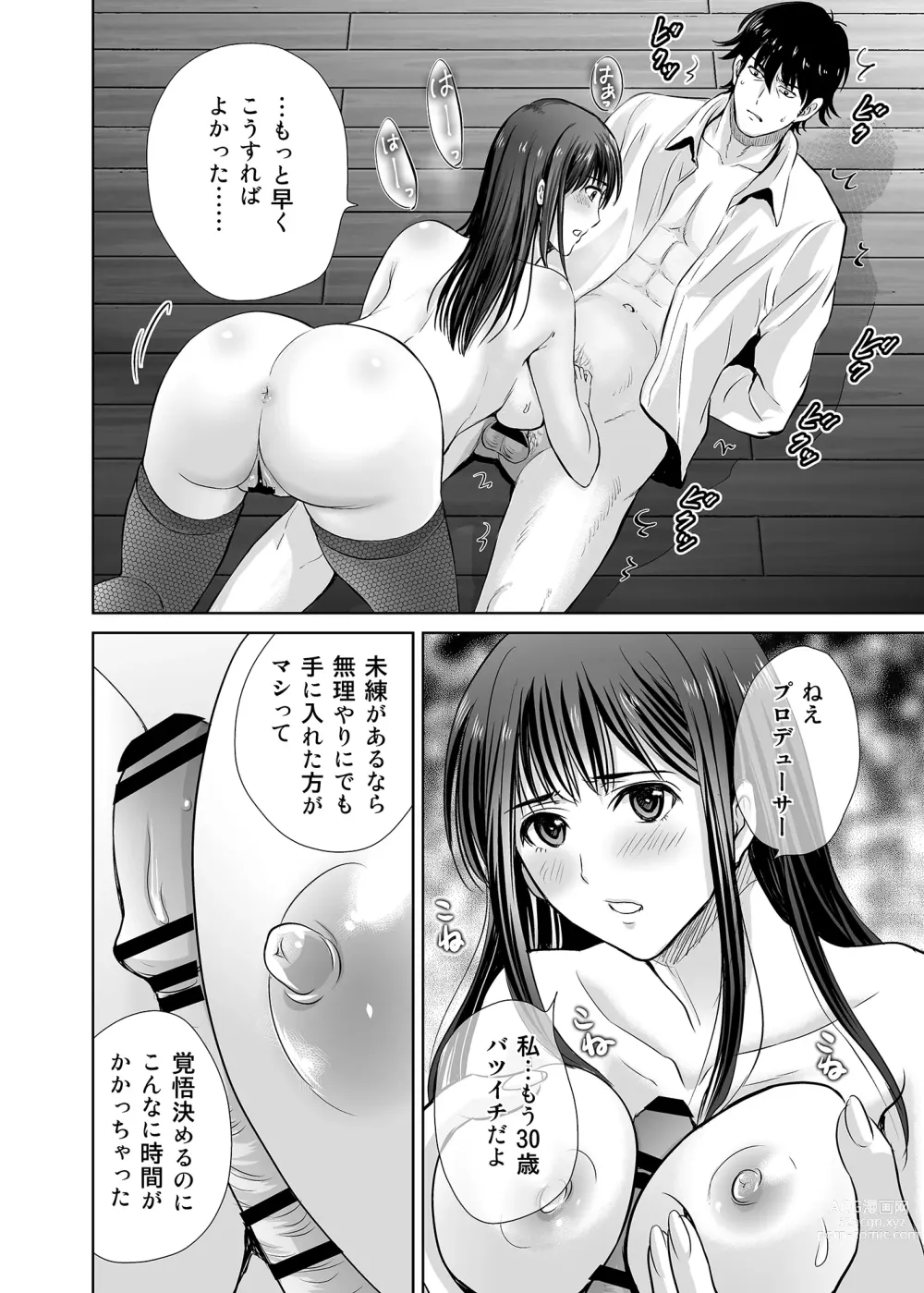 Page 14 of doujinshi shibuya rin 30 sai takeuchi P wo NEtori masu!!