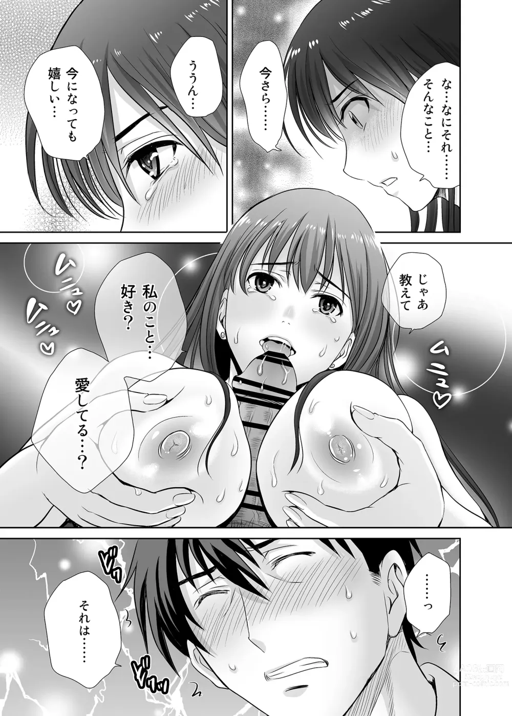 Page 17 of doujinshi shibuya rin 30 sai takeuchi P wo NEtori masu!!