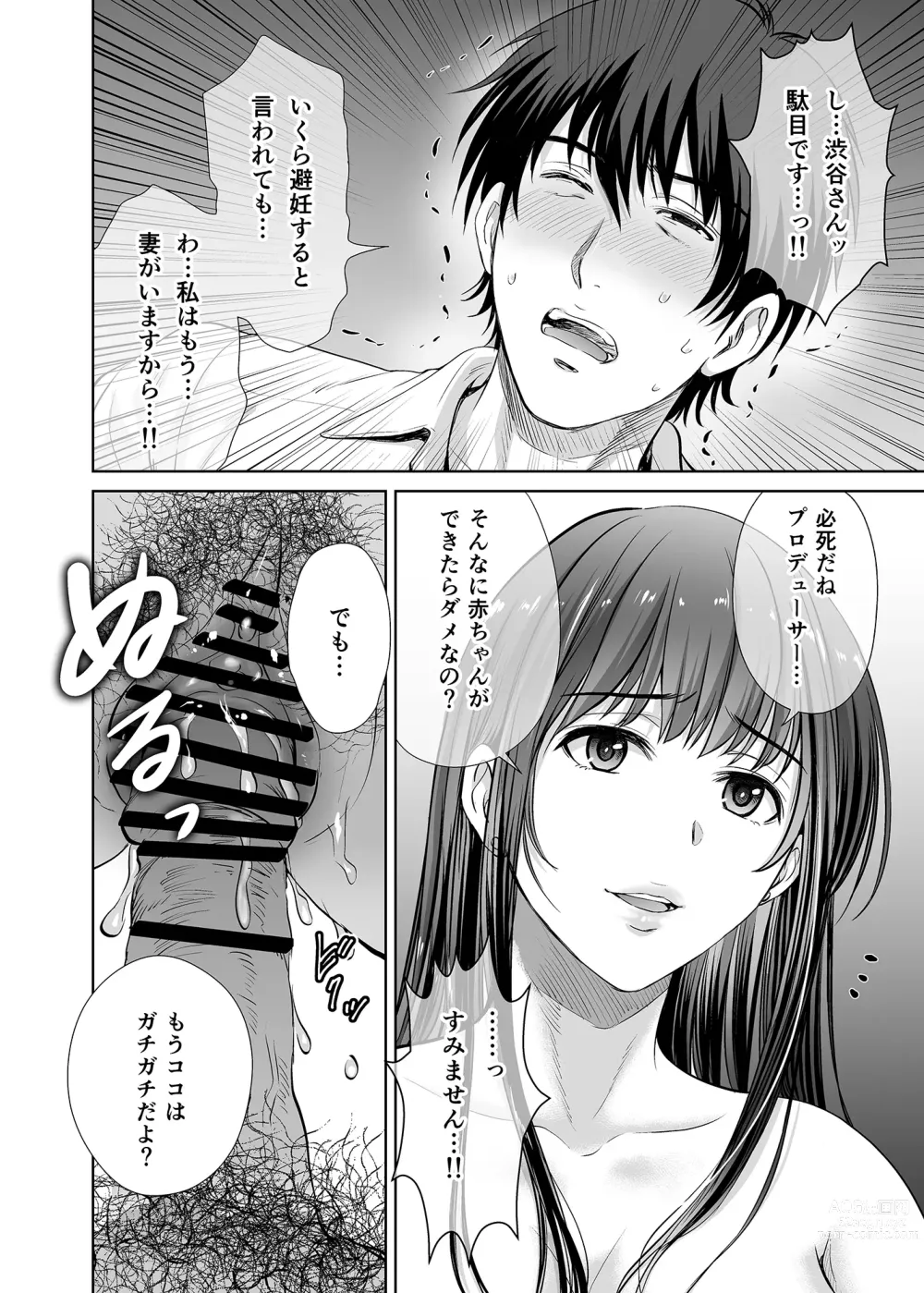 Page 22 of doujinshi shibuya rin 30 sai takeuchi P wo NEtori masu!!