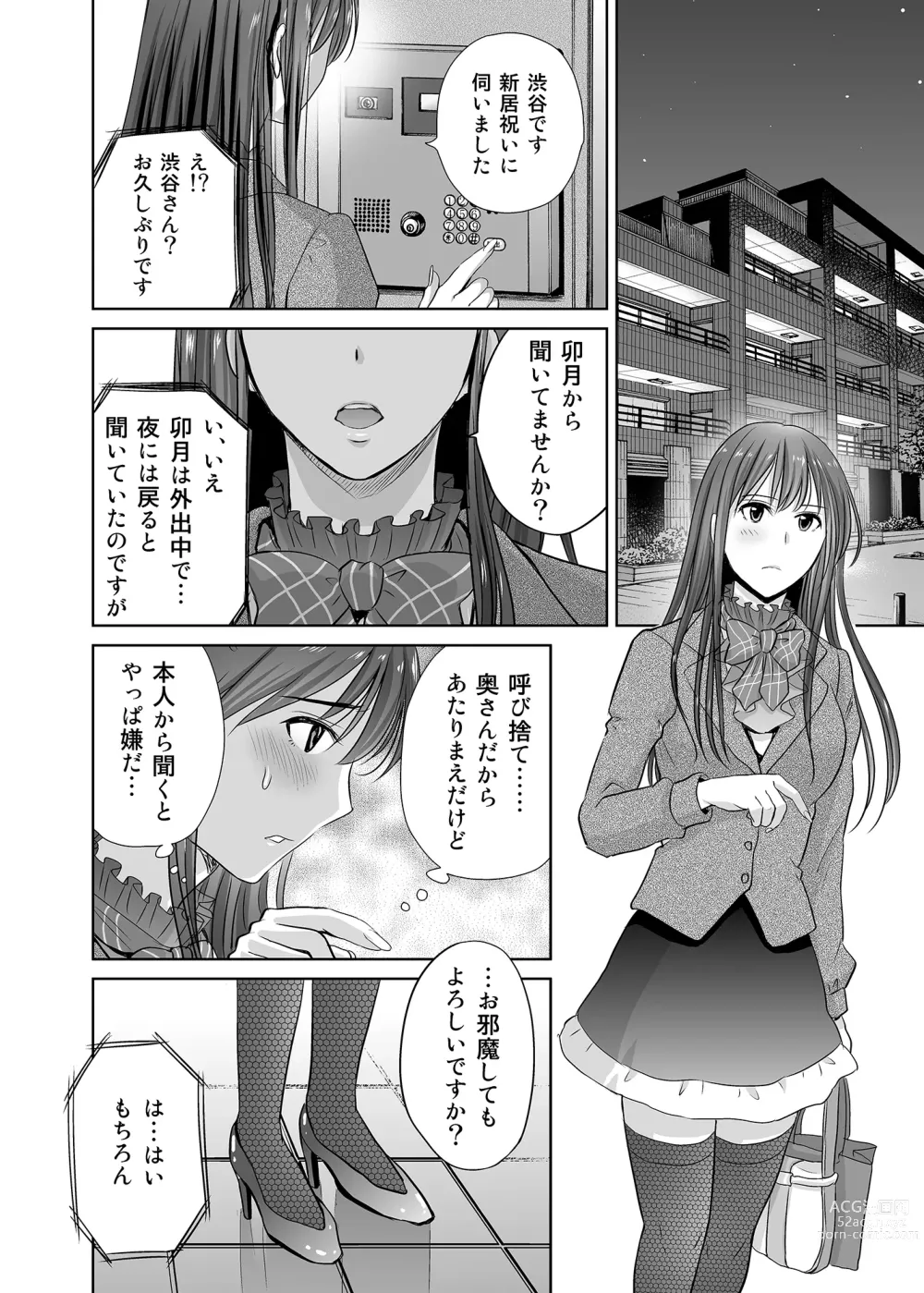 Page 4 of doujinshi shibuya rin 30 sai takeuchi P wo NEtori masu!!