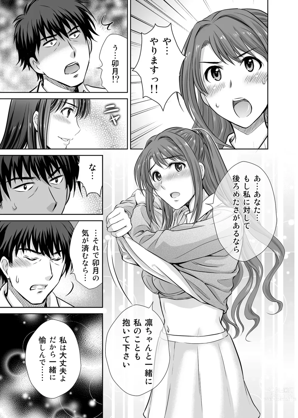 Page 45 of doujinshi shibuya rin 30 sai takeuchi P wo NEtori masu!!