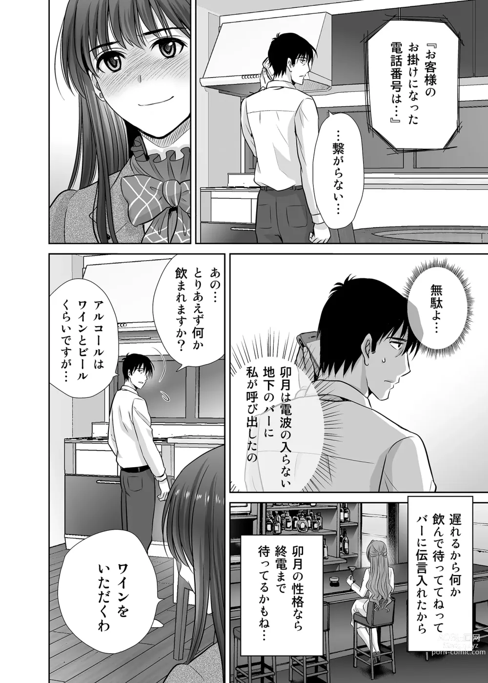 Page 6 of doujinshi shibuya rin 30 sai takeuchi P wo NEtori masu!!