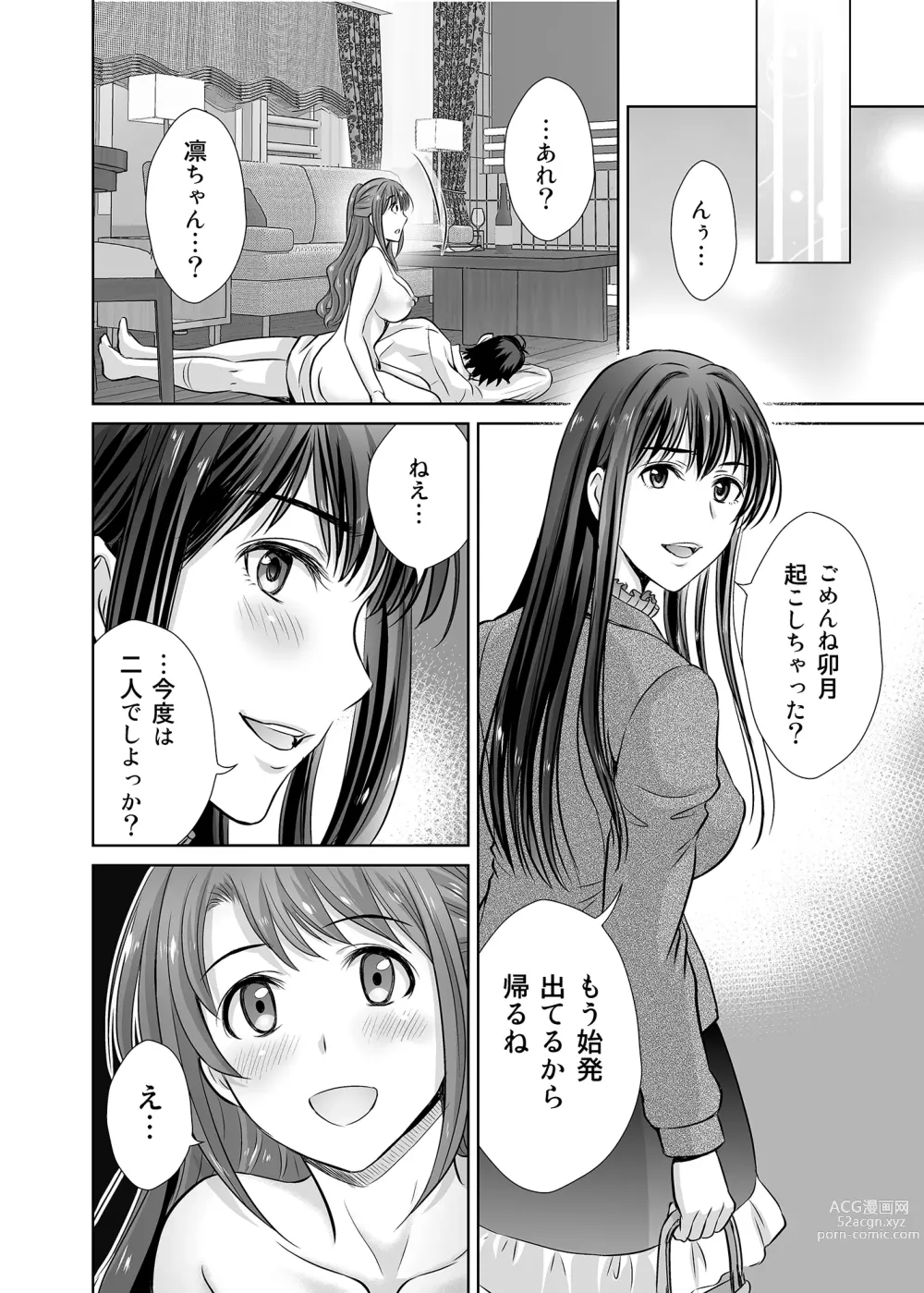 Page 58 of doujinshi shibuya rin 30 sai takeuchi P wo NEtori masu!!