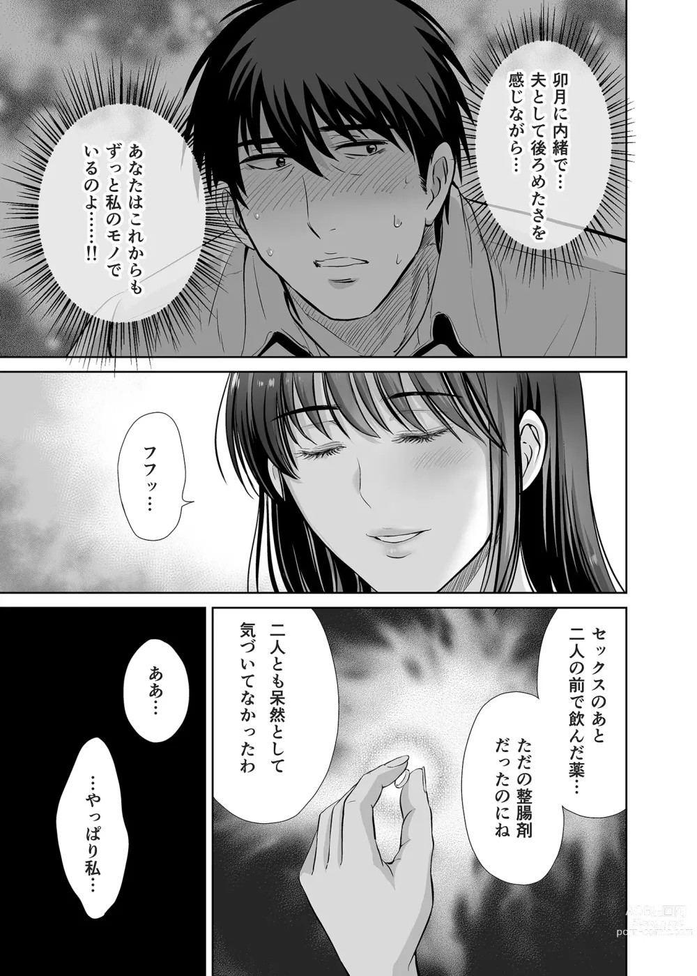 Page 61 of doujinshi shibuya rin 30 sai takeuchi P wo NEtori masu!!