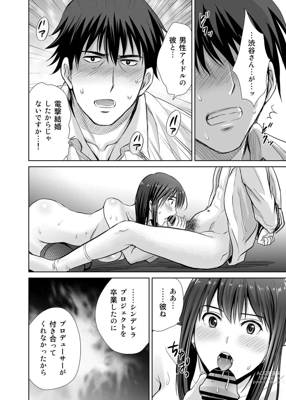 Page 10 of doujinshi shibuya rin 30 sai takeuchi P wo NEtori masu!!