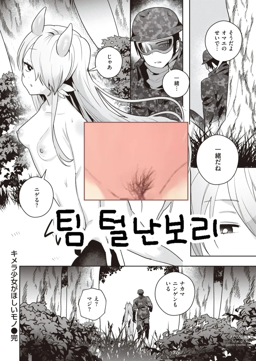 Page 23 of manga Kimera Shoujo ga Hoshii Mono - WHAT THE CHIMERA GIRLWANTS